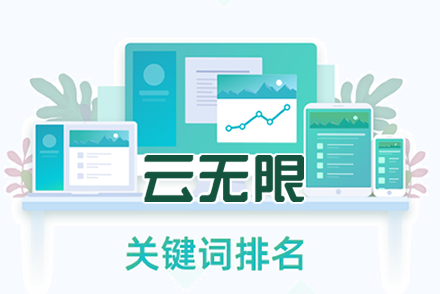 优化关键词排名